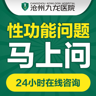 滄州看陽痿的費用？陽痿常見癥狀有哪些？(圖1)